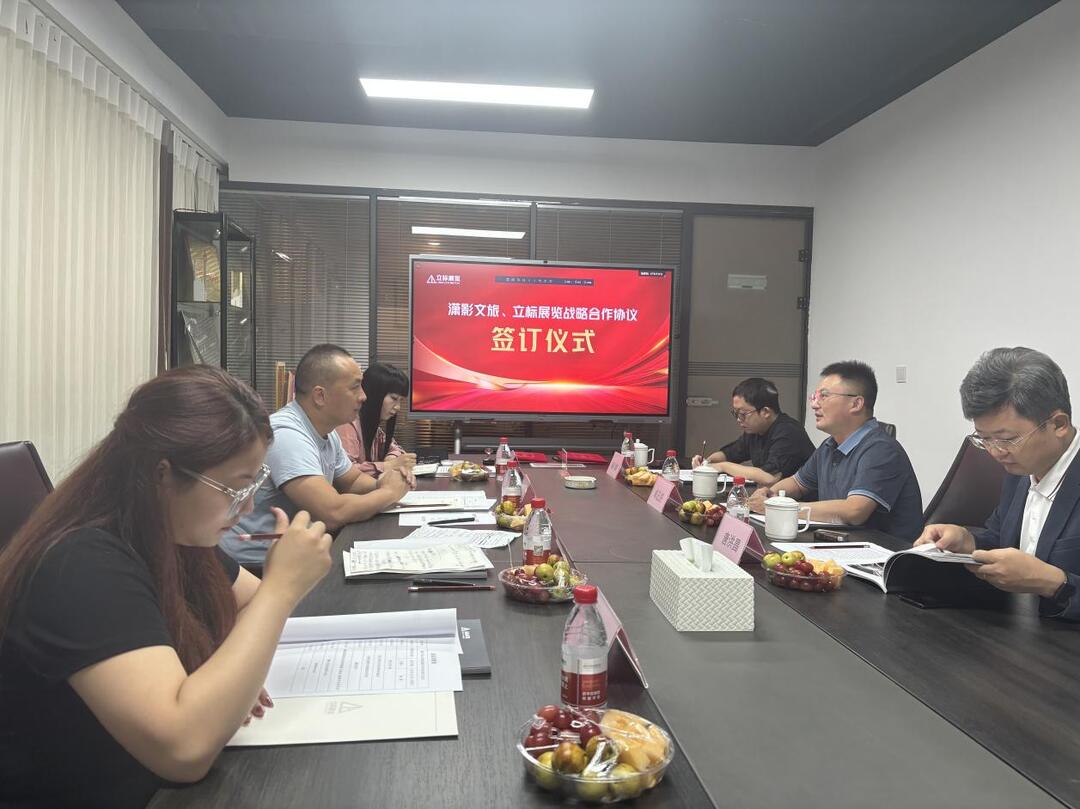 瀟影文旅牽手立標(biāo)展覽，共繪文化展覽新篇章