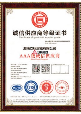 AAA誠信供應(yīng)商