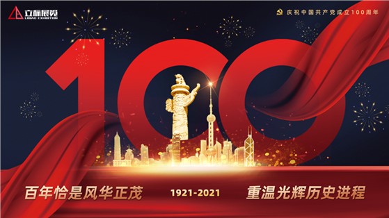 學(xué)黨史·誦黨章·觀紅影，慶祝中國共產(chǎn)黨建黨100周年