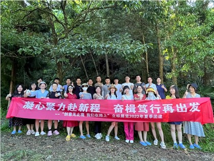 夏日?qǐng)F(tuán)建｜每一步皆熱愛，以挑戰(zhàn)敬生活