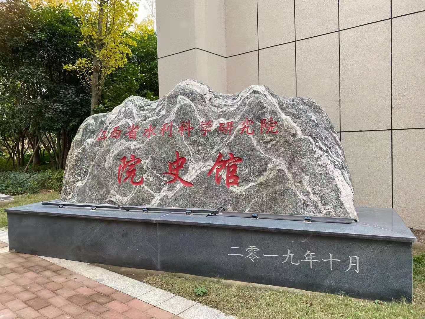 立標(biāo)案例丨帶你看江西省水利科學(xué)研究院院史館，尋訪科研印記！